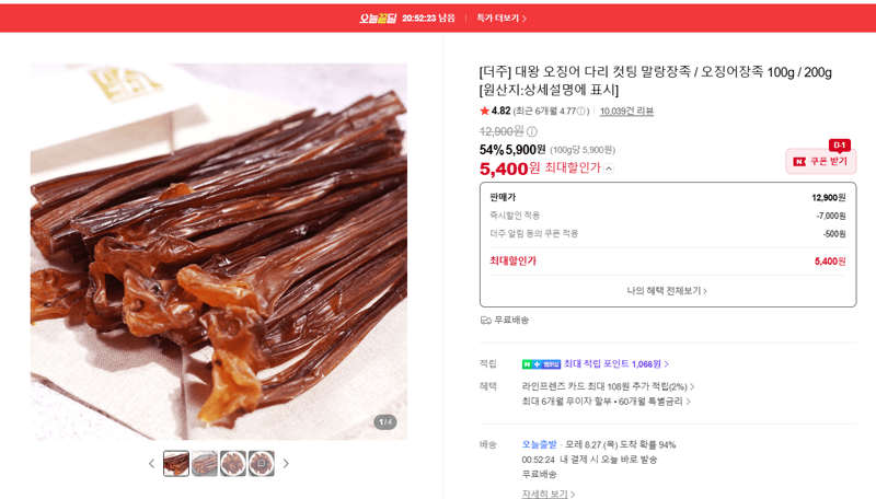 더주 대왕 오징어 말랑장족 100g