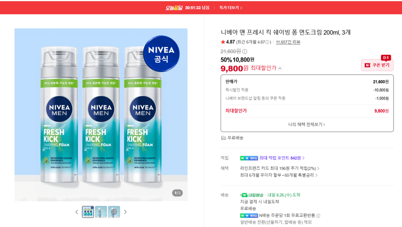 니베아 맨 프레시 킥 쉐이빙 폼