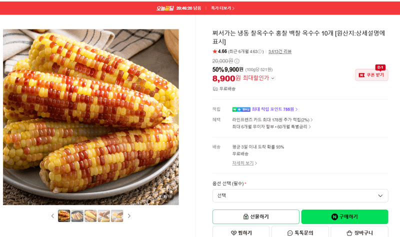 냉동 찰옥수수 10개