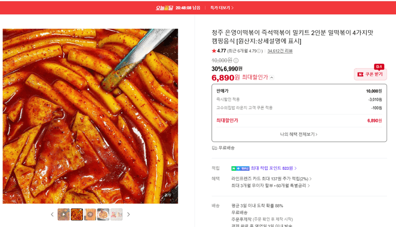 은영이떡볶이 밀키트 2인분