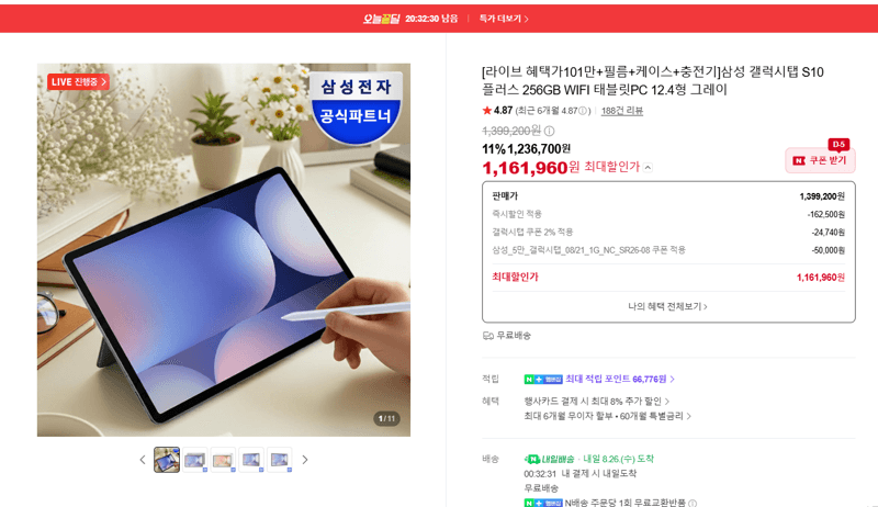 갤럭시탭 S10+ 256GB