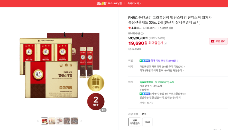 풍년보감 고려홍삼정 30포 2개