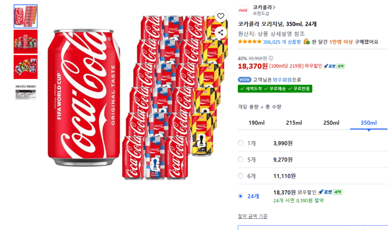코카콜라 오리지널 24캔