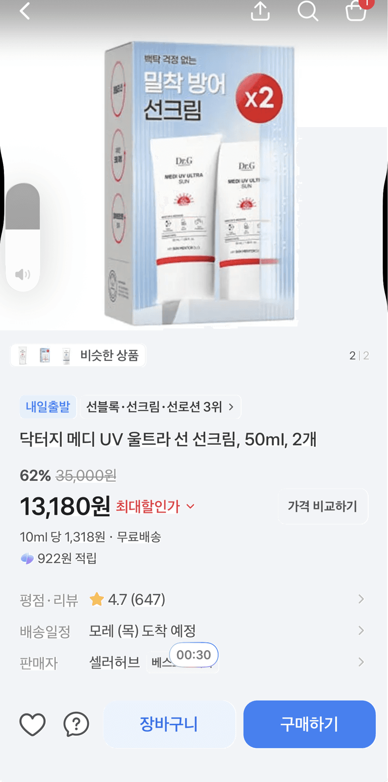 닥터지 메디 UV 울트라 선 50ml 2개