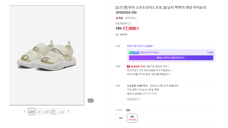 푸마 소프트라이드프로 24 샌달