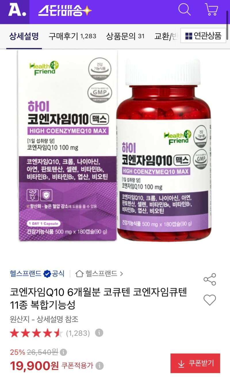 하이 코엔자임Q10 코큐텐