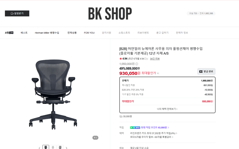 허먼밀러 뉴에어론 체어
