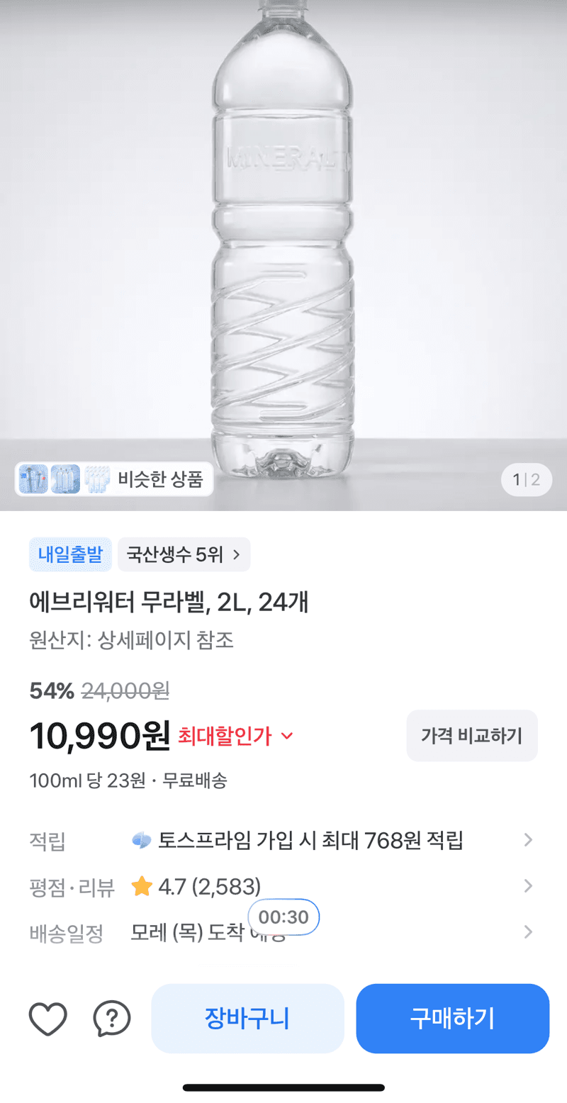 에브리워터 무라벨 2L 24개