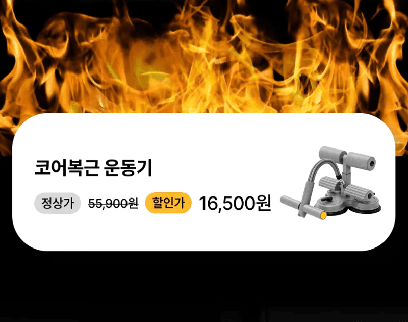 코어 복근 운동기