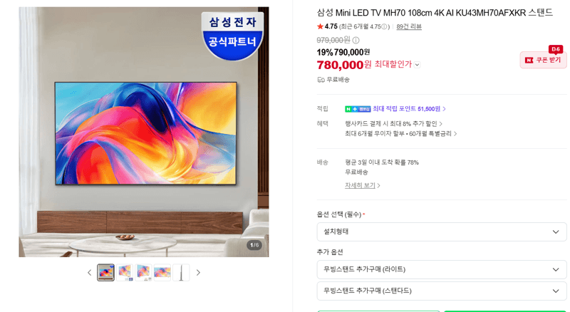 삼성 MH70 43인치 Mini LED TV