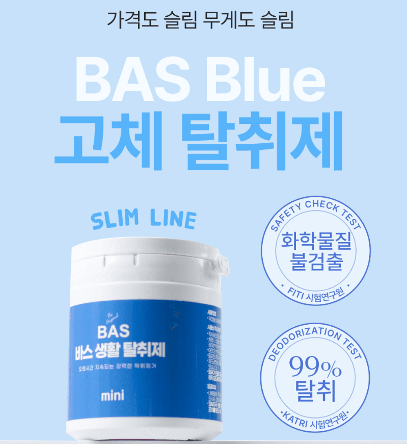 BAS 실내 탈취제 미니