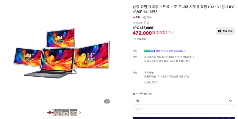 삼중화면 보조모니터 S13 13.3"