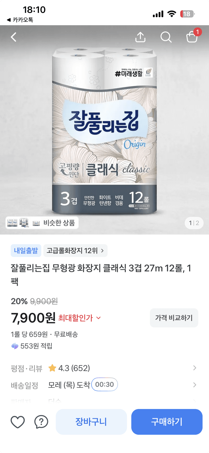 잘풀리는집 무형광 클래식 12롤