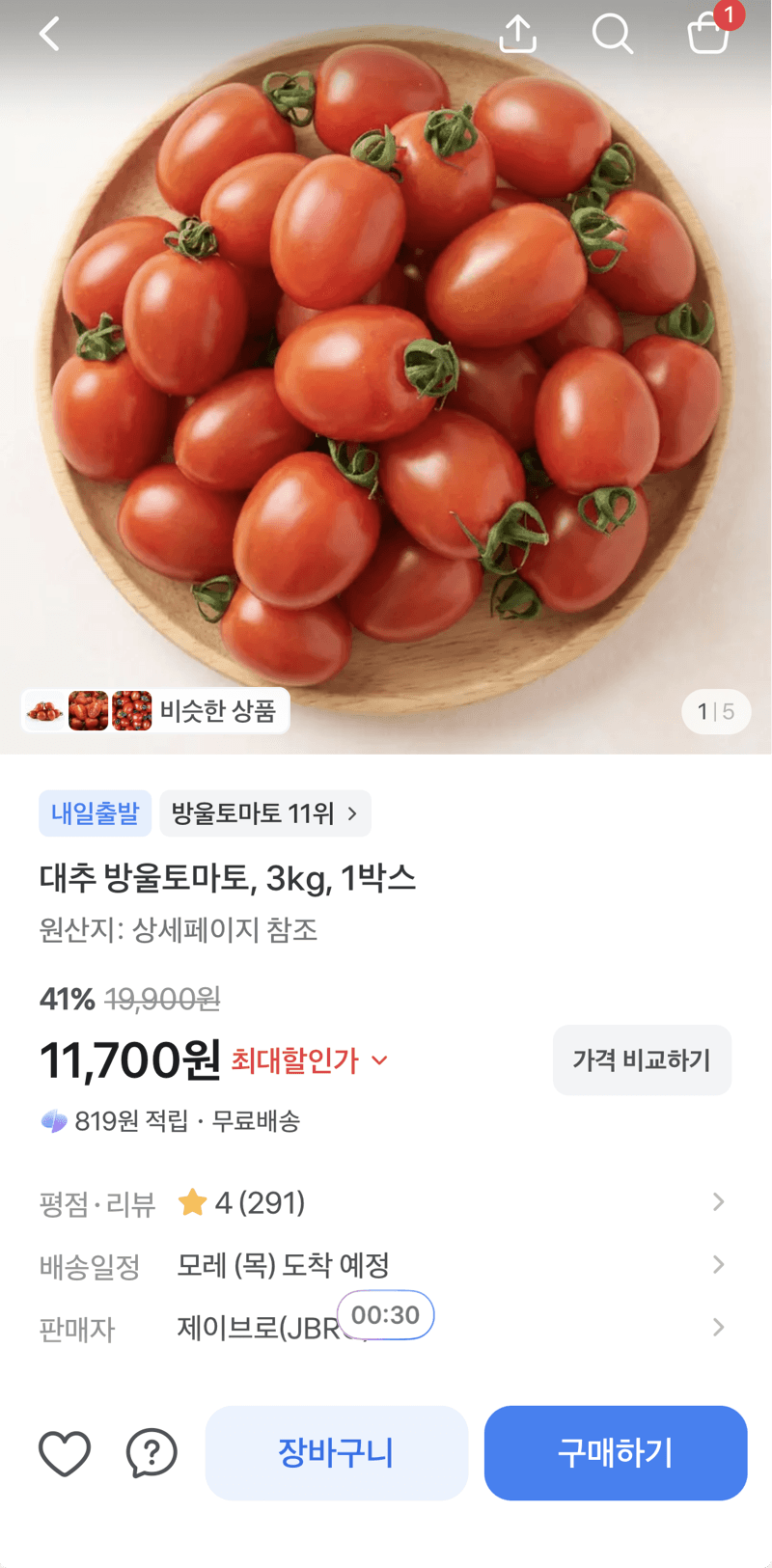 대추 방울토마토 3kg
