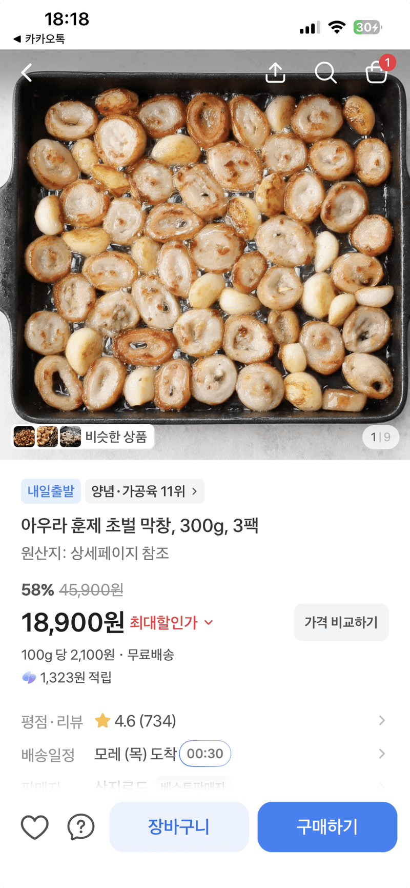 아우라 훈제 초벌 막창 300g 3팩