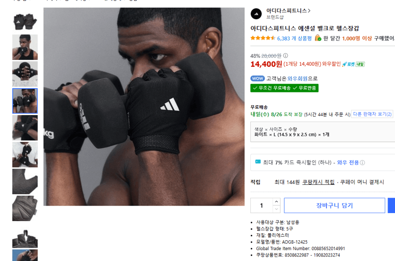 아디다스 에센셜 헬스장갑
