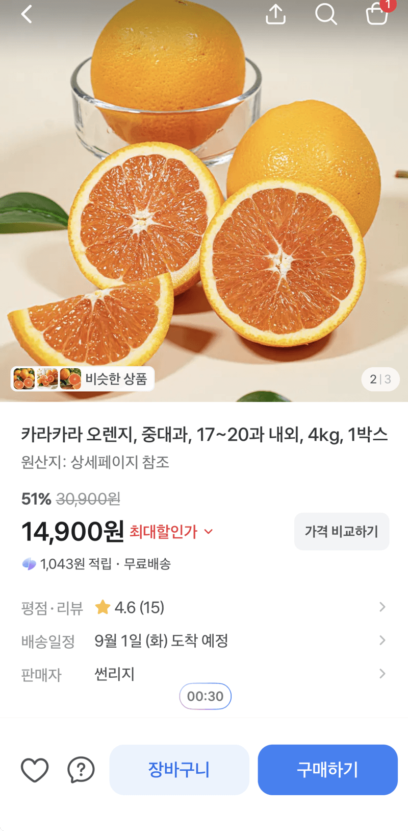 카라카라 오렌지 4kg