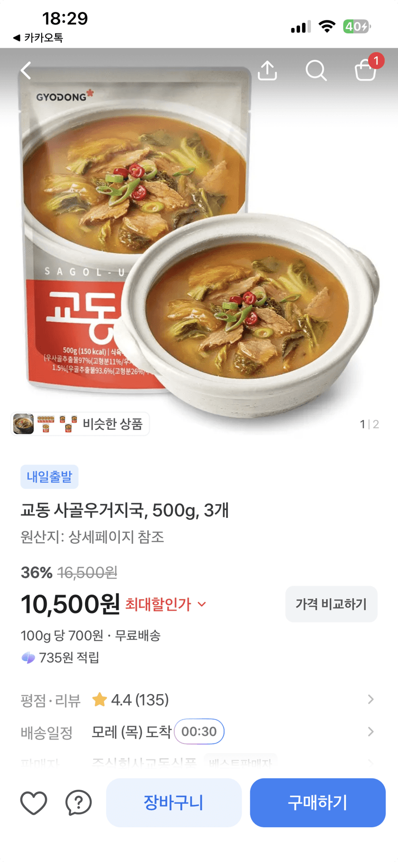 교동 사골우거지국 500g