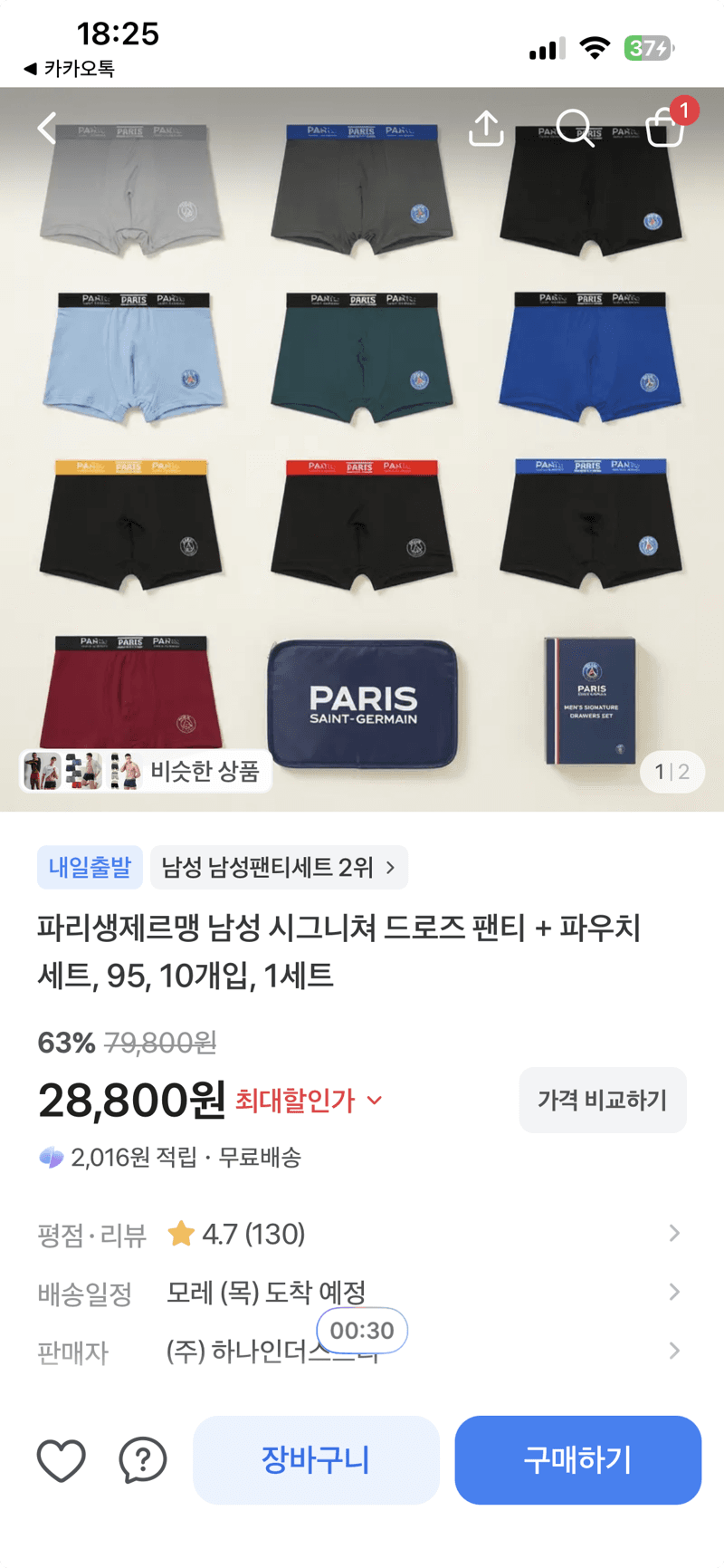 파리생제르맹 드로즈 10개입