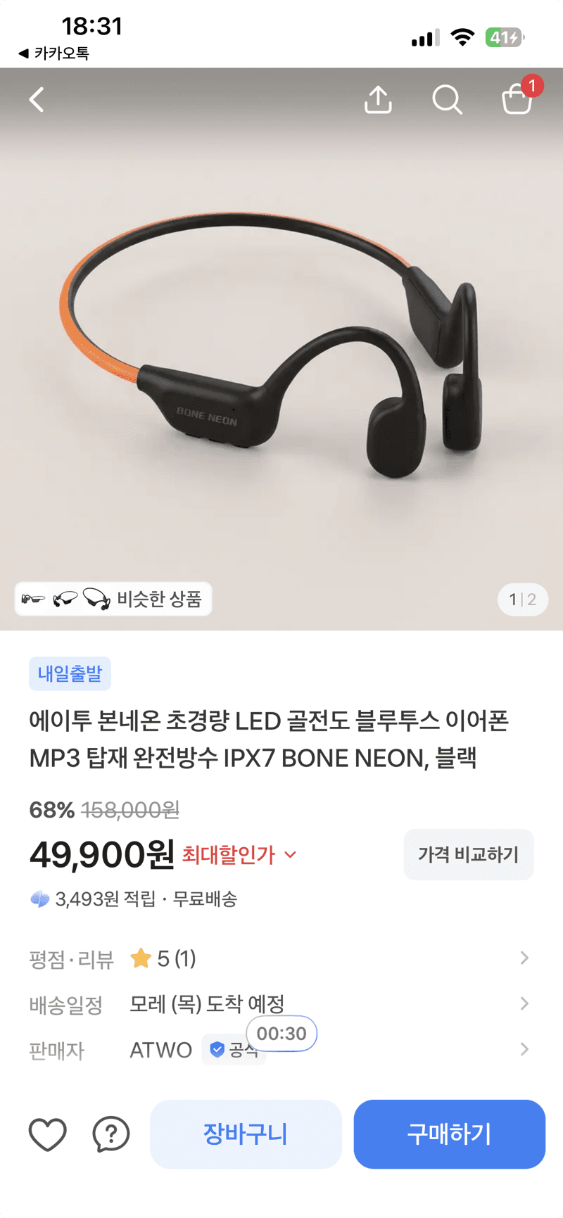 에이투 본네온 골전도 이어폰