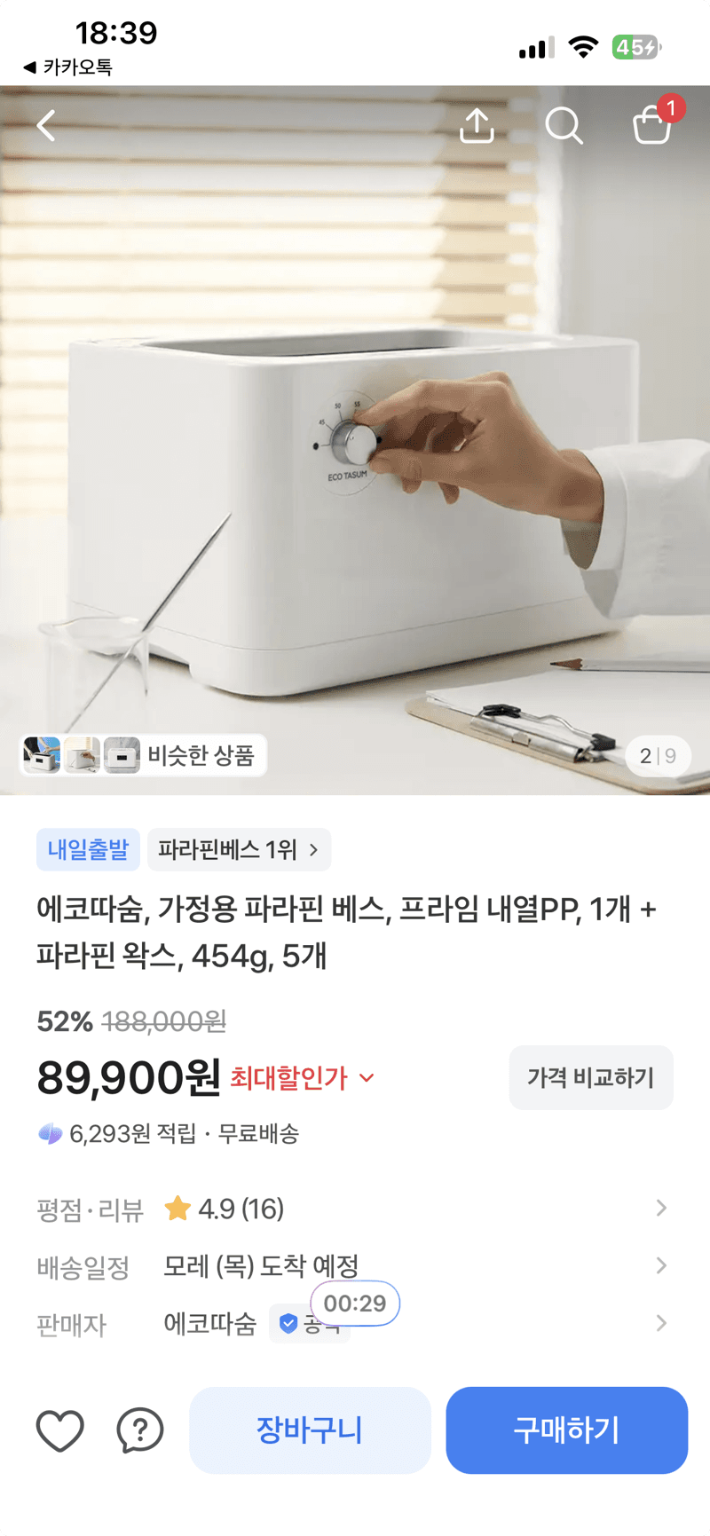 에코따숨 파라핀 베스 세트