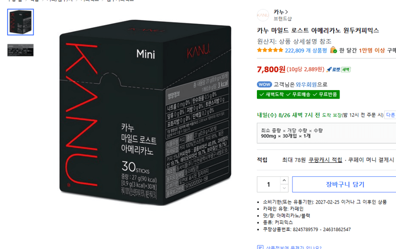카누 마일드 로스트 아메리카노 30개입