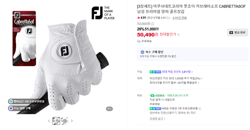 풋조이 카브레타소프 골프장갑 3장