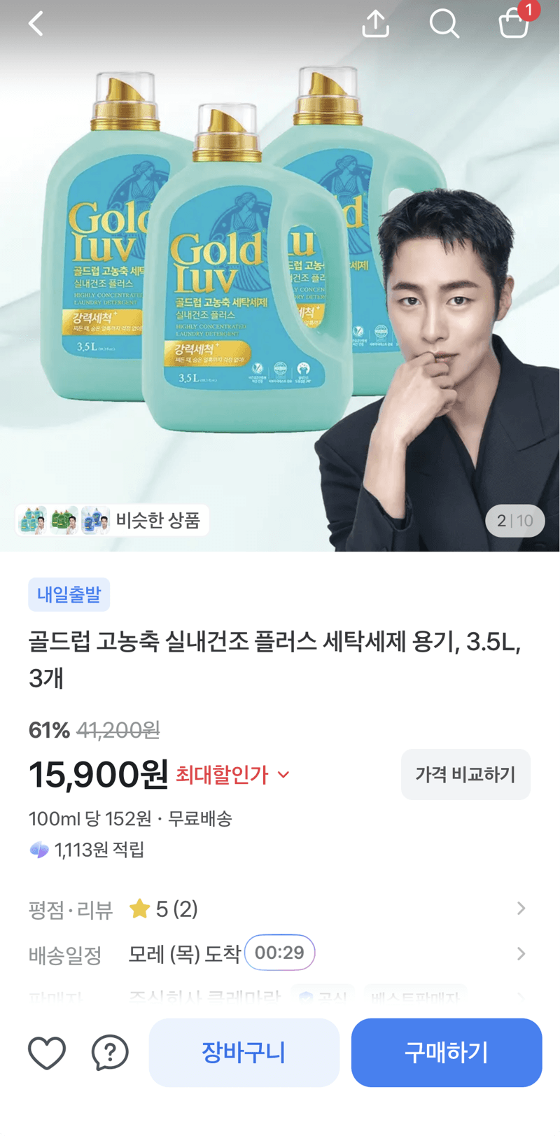 골드럽 고농축 실내건조 플러스 세탁세제