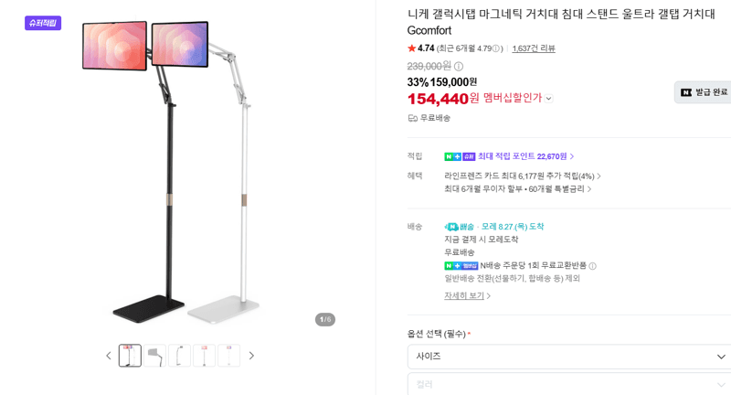 Gcomfort 갤탭 마그네틱 거치대