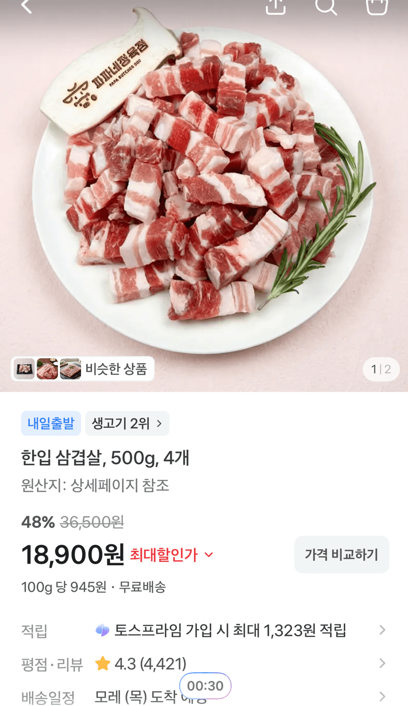 Bite-Size Pork Belly 500g × 4