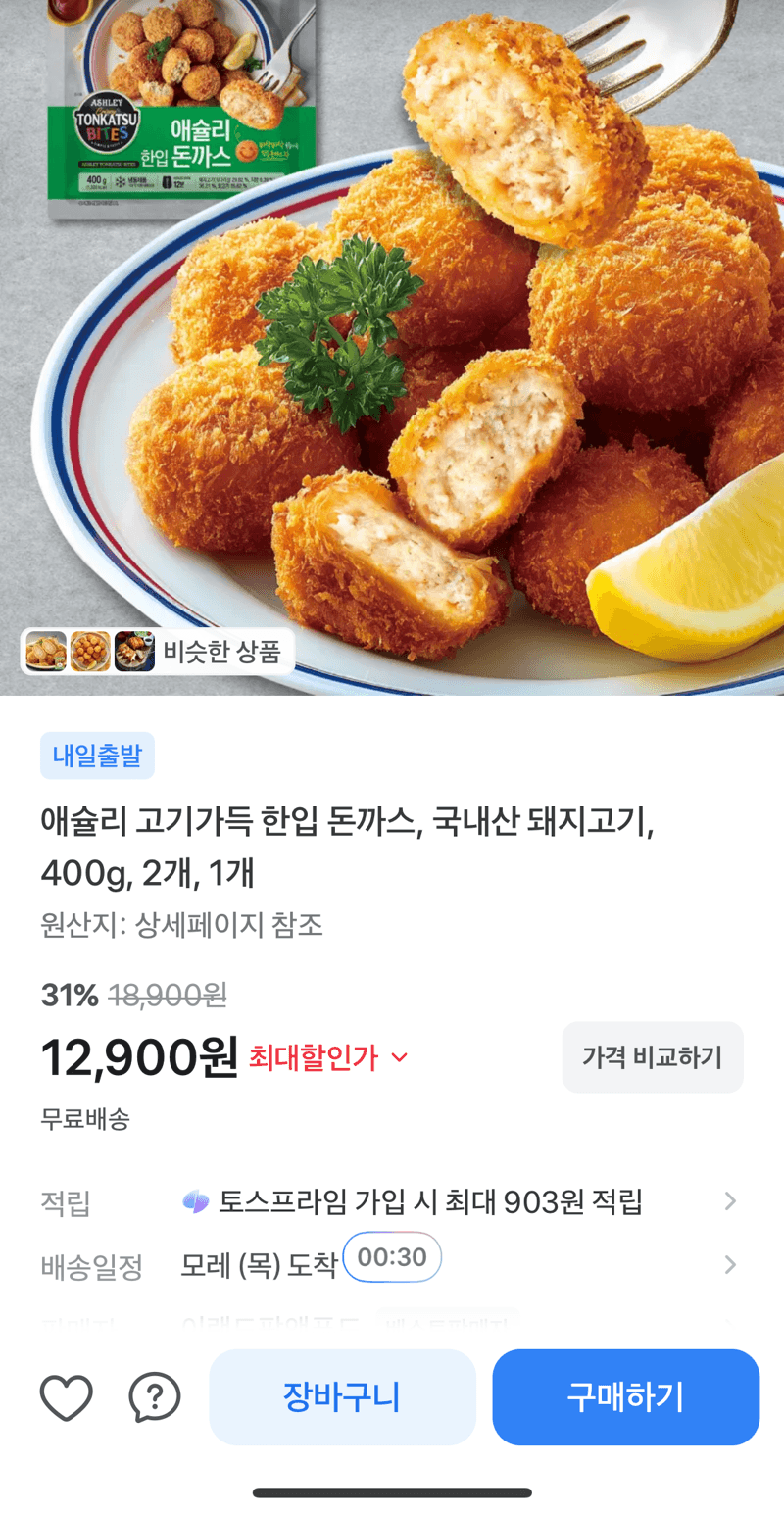 애슐리 고기가득 한입 돈까스 2개