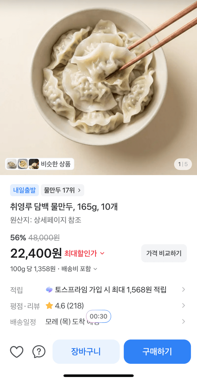 취영루 담백 물만두 10개