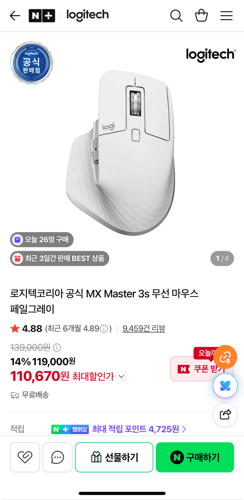 로지텍 무선 마우스 페일그레이