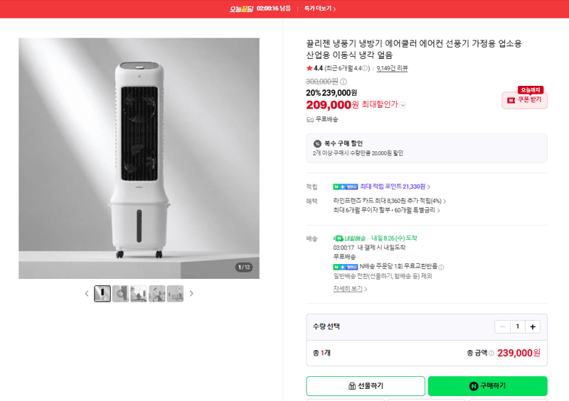 끌리젠 이동식 냉풍기