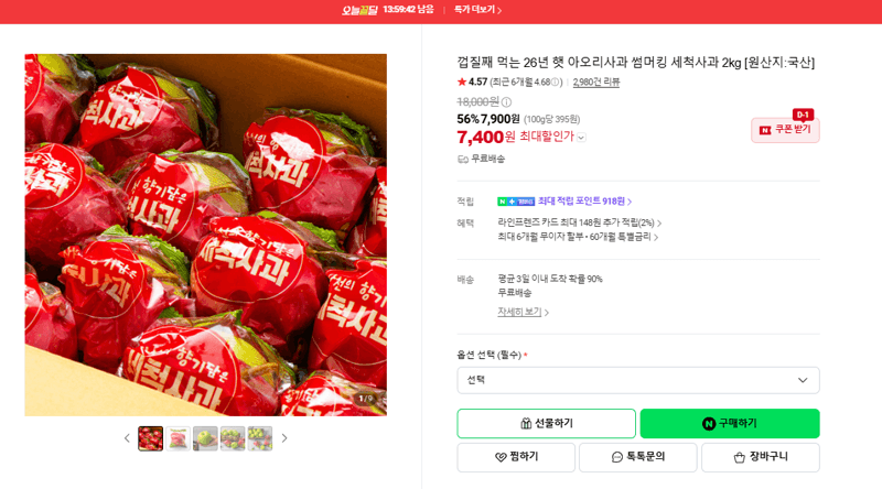 썸머킹 세척사과 2kg