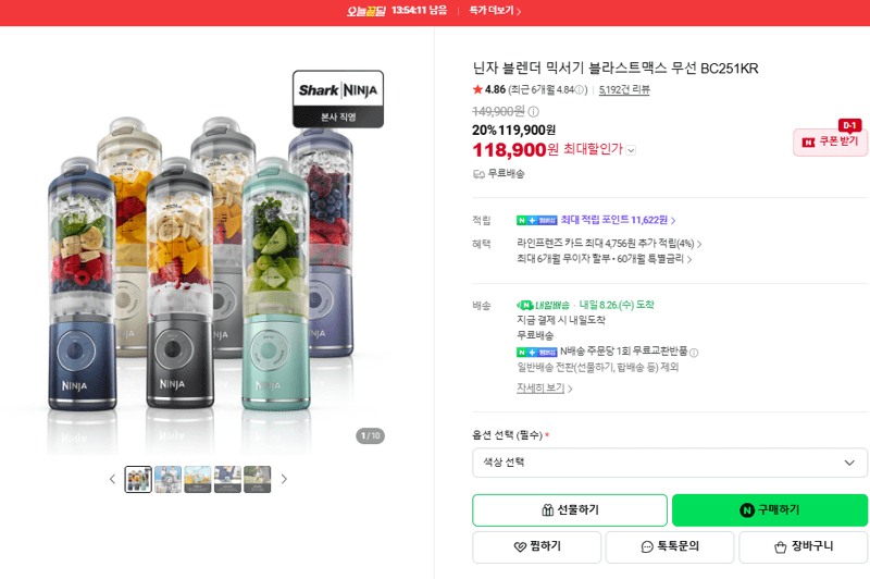 닌자 블라스트맥스 블렌더