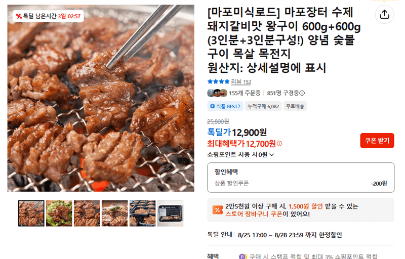 마포미식로드 수제 돼지갈비 1.2kg