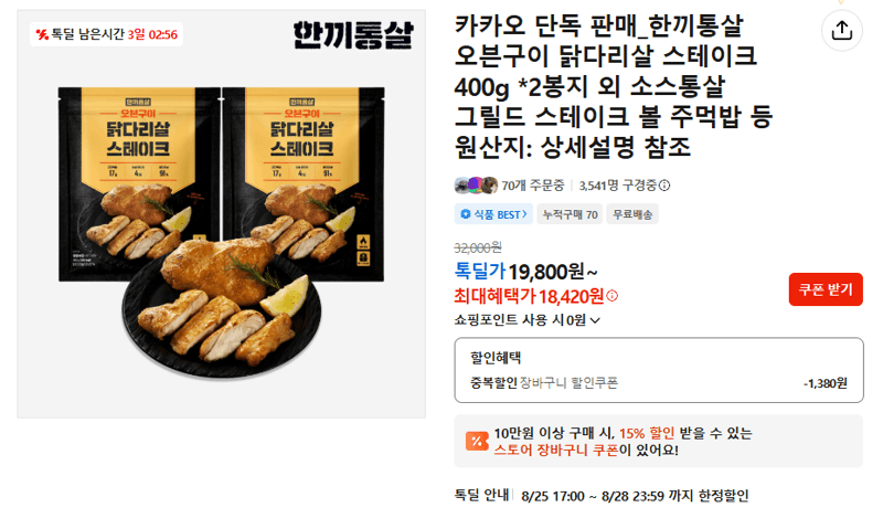 한끼통살 닭다리살 스테이크 400g