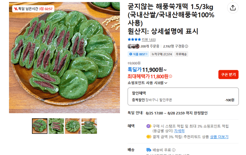 굳지않는 해풍쑥개떡