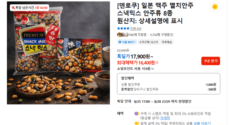 덴로쿠 멸치안주 스낵믹스 8종
