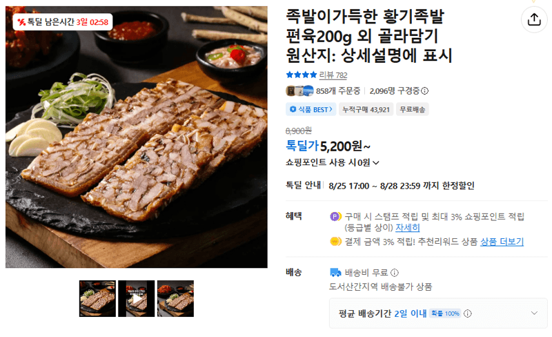 족발이가득한 황기족발 편육