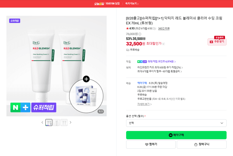 닥터지 레드블레미쉬 수딩크림 EX