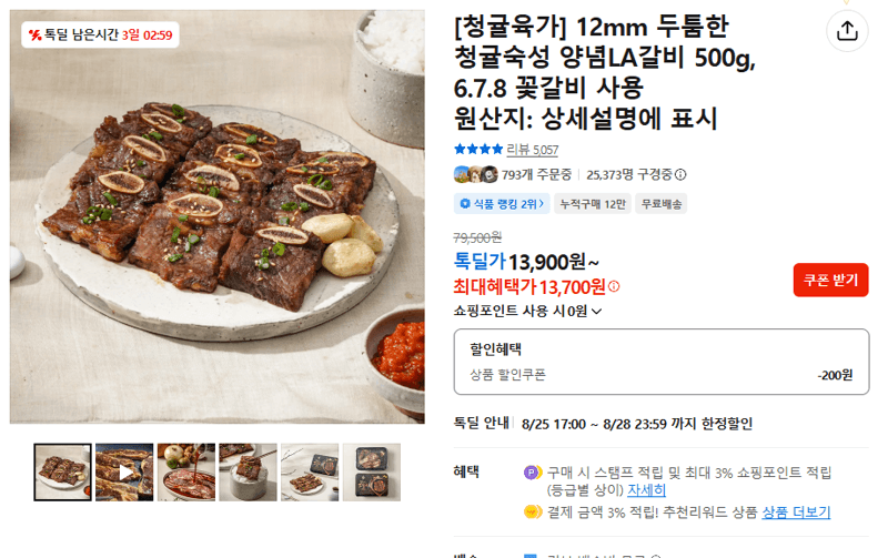 Cheonggyul Yukga Marinated LA Galbi 500g