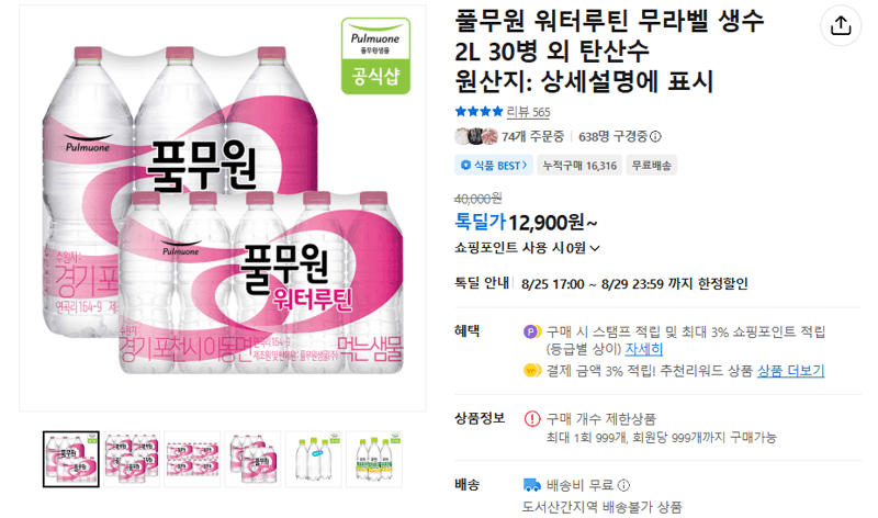 풀무원 워터루틴 무라벨 2L 30병