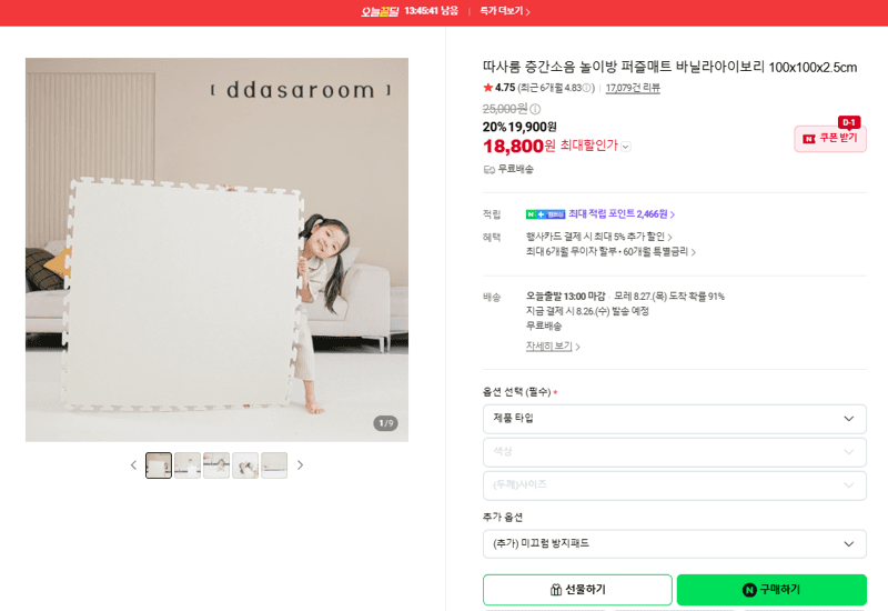 따사룸 층간소음 퍼즐매트