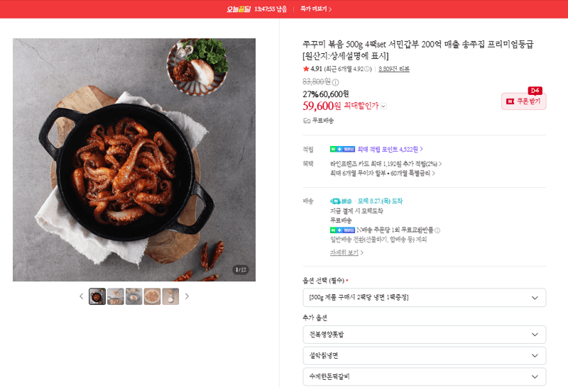 송쭈집 쭈꾸미 볶음 500g 4팩