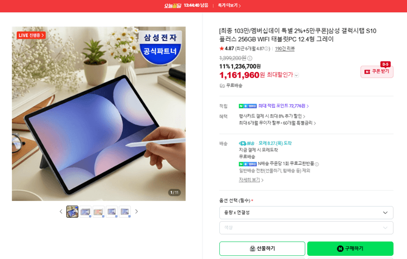 갤럭시탭 S10+ 256GB