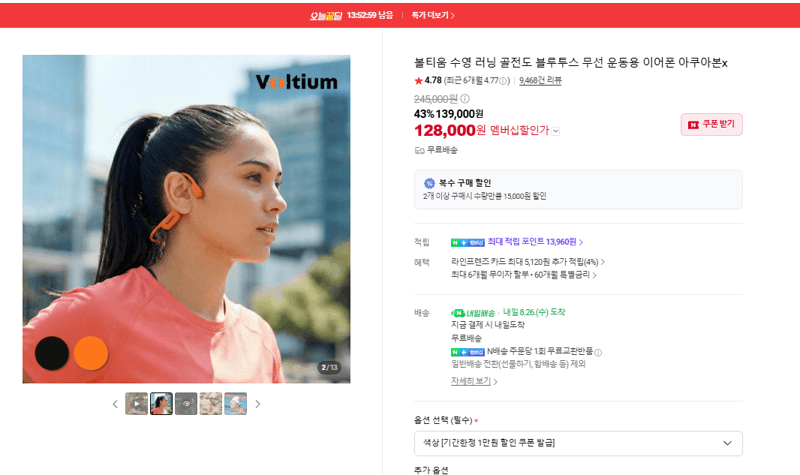 볼티움 아쿠아본x 골전도 이어폰
