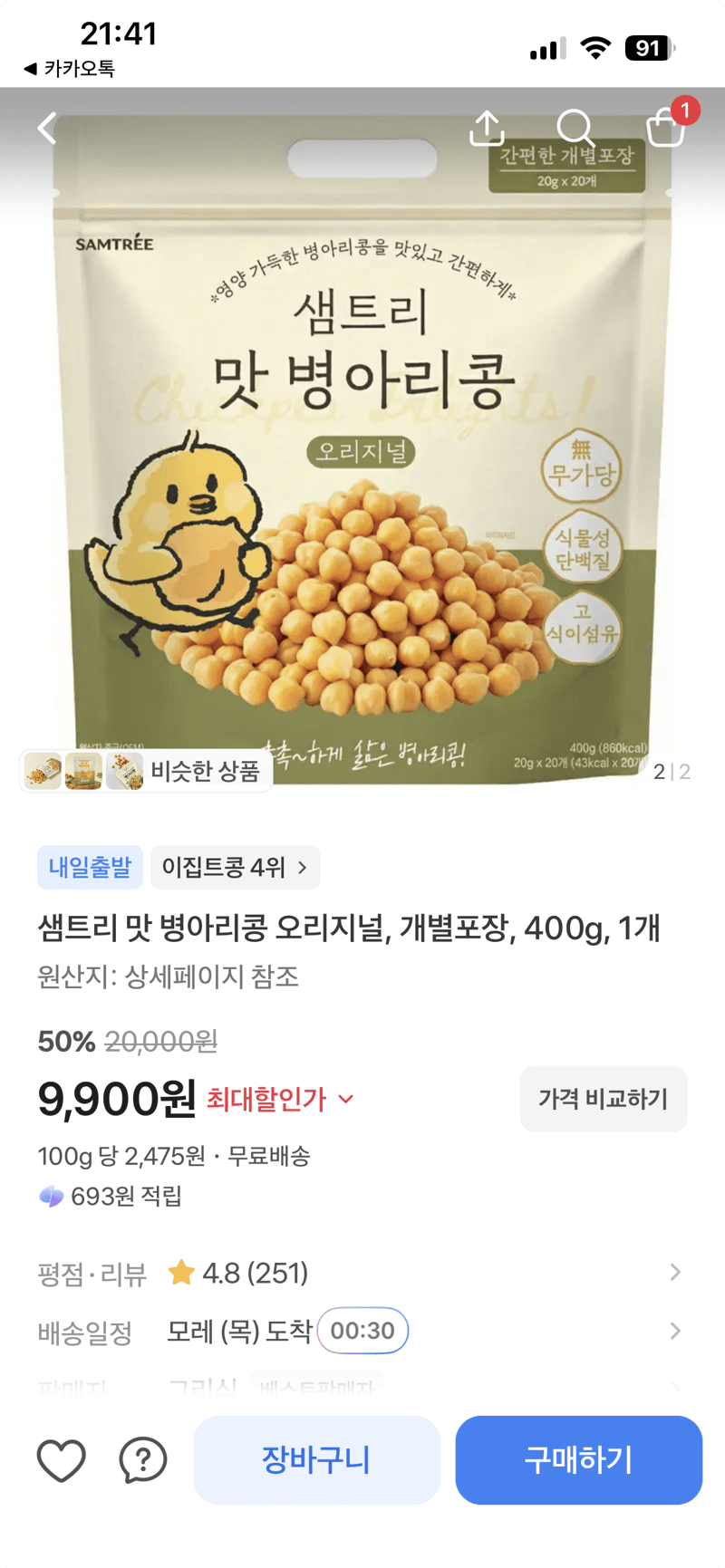 샘트리 맛 병아리콩 오리지널