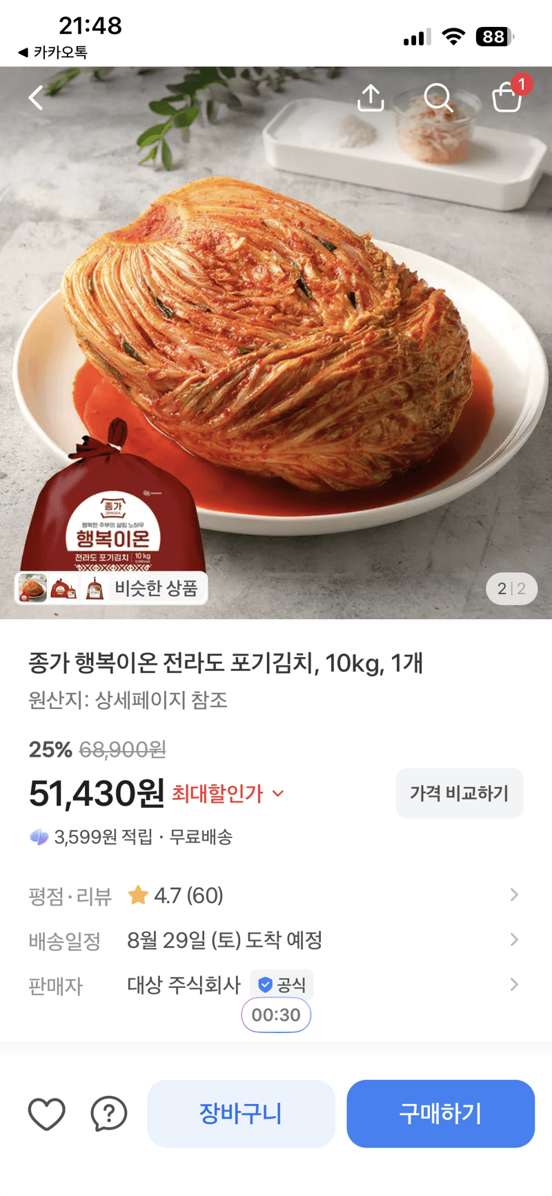 Jongga Jeolla-do Pogi Kimchi 10kg